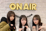また謎のファイティングポーズwww 与田×飛鳥×久保『乃木坂46のANN』スタジオショットが公開に！！！