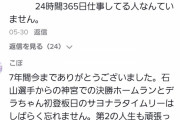 【速報】巨人･重信慎之介、「ご報告」動画を投稿！