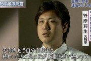 笠原将生「不倫しても野球はできるが賭博したら野球はできない」