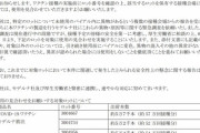 【速報】未使用のモデルナ製ワクチンに異物混入の報告　約１６３万回分の使用見合わせへ