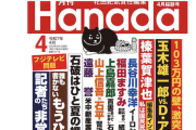 【日本保守党】小野寺まさる北海道支部長による“とある言説”の流布に、月刊Hanada「事実ではない」飯山あかり氏「悪質なデマ」＊追記あり