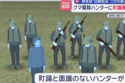 【悲報】町議がハンターにキレた理由、「誰ですか？」と聞かれたからだった
