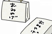 【悲報】窓際社員ワイ「あ、あの！旅行行ってきたんでお土産買ってきました」周りの社員「・・・・」
