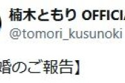 楠木ともりさん、ご報告