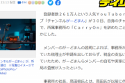 【悲報】「税金未納」が発覚のYouTuber、国税が120人くらい実家や自宅に来てブチギレｗｗｗｗｗ