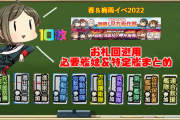 【艦これ】春＆梅雨イベ2022必要艦娘と特定艦まとめなどを動画でご紹介