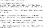女性アイドルグループＺＯＣからメンバー吉良乃ジョナさんが脱退、運営「練習不足」脱退メンバー「大森靖子にパワハラを受けた」真実は