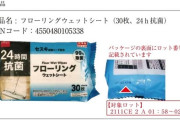 【悲報】ダイソーの抗菌ウェットシート、カビてしまう