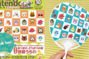 【話題】8月21日発売の「ニンテンドードリーム10月号」付録は『あつまれ どうぶつの森』特製うちわ！！話題になっていた「意外な初出しタイトル」は『ピクミン3DX』か？