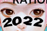 【悲報】イラストレーター古塔つみが表紙担当『ILLUSTRATION 2022』の発行元が謝罪
