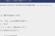 小室圭「眞子、俺今月金ねンだわ」眞子さま「で、でも…これは国のお金で…」