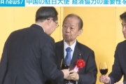 中国の建国記念日を祝うイベントがなぜか都内で開催　中国大使「日本は中国に投資せよ！」参加した大物政治家たち映る
