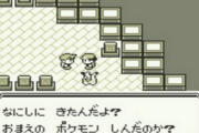 【雑談】『ポケモン』やった事ある人はこの3つがトラウマらしい