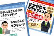 【悲報】ワイ無能、騙されて高額の『情報商材』を買ってしまい朝から胃が痛い・・・