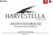 【注目】スクエニのSwitch向けRPG新作「ハーヴェステラ」が 真のルンファクっぽいと話題にｗｗｗｗ