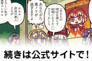 【FGO】生えてない『ますますマンガで分かる！Fate/rand Order』第135話更新！
