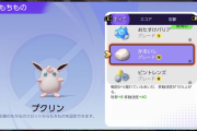 【ポケモンユナイト】プクリンの持ち物と技構成どうしてた？