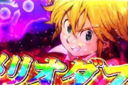 【噂】サミー「P七つの大罪2」スペック噂情報！1/319、突入・継続77.7％！3000個搭載のショートST！突入時の3000個比率は・・・