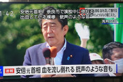 安倍元総理が銃で撃たれ心肺停止　奈良・近鉄「大和西大寺駅前」で演説中