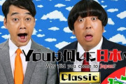 【炎上】テレ東の人気番組『YOUは何しに日本へ？』、クソ迷惑な取材の全容を外国人に暴露されてしまう