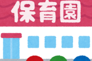 【必見】元保育士「失敗しない“保育園の選び方“がコレ！」