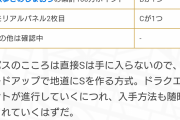 【ドラクエウォーク】全然使わないけど一応もってるだけのこころSを収納できる別枠が欲しいわ倉庫的な