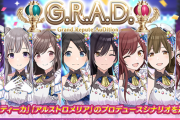 【シャニマス】「G.R.A.D.」に巾着袋1円落札シナリオを追加