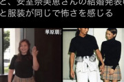 【闇画像】華原朋美さんの結婚発表時の服装、とんでもないホラー要素が隠されていたｗｗｗｗｗｗ