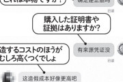 中国のフリマアプリに「日本の警察や自衛隊の制服」が大量出品…一体なぜ？警察手帳や国会議員のバッジまで ［1/3］