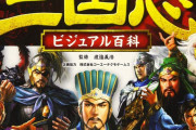 同じ三国志でも誰の小説・漫画・映画で好きになったかでだいぶ印象違うよな