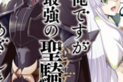 こんな異世界系漫画が15巻も続いてるのやばいだろｗｗｗｗｗｗ