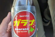 道民しか飲まない「ガラナ」とかいう炭酸買ってきた