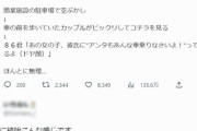 【悲報】女さん「マッチングアプで知り合ったトヨタ86乗ってる男にドン引き…」