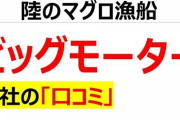 【ドン引き】ネットで悪い噂しか聞かない「ビッグモーター」、とっくに超えちゃいけないラインを超えていた‥‥