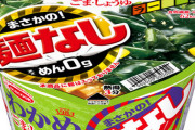 わかめラーメンから麺を抜いた「わかめラー麺なし」がついに定番商品化 わかめ4倍