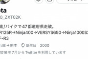 【悲報】ADHD(注意性欠陥、多動性障害)の男性(22)、バイクで47都道府県制覇した後に自死