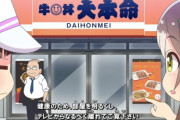 【悲報】弱男御用達の吉野家さん、なぜか牛丼界最弱になるwwwwwwww