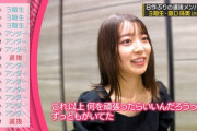 【乃木坂46】阪口珠美「これ以上何を頑張ったらいいんだろう...」って重い言葉だ。