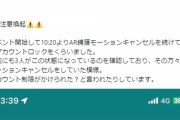 【ポケモンGO】「AR捕獲キャンセルでBAN！？」異常なアクティビティを検出！