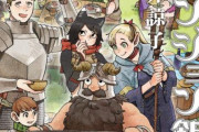 「ダンジョン飯」原作コミック最終13&14巻が今週発売！アニメ始まる前に終わってしまう…