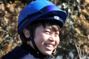【朗報】大塚海渡騎手、日曜中山2Rで1年4カ月ぶり復帰決定！