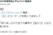 【悲報】大手おもちゃメーカー「助けて！VTuberグッズが思ったより売れてないの！」