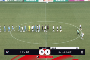 【速報】ヴィッセル神戸さん、ガチで優勝しそうｗｗｗｗｗｗｗｗ