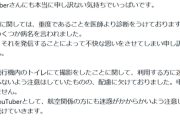 【悲報】ADHDの旅系YouTuber、謝罪に追い込まれるｗｗｗｗｗ