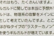 未だに伝説になってる「特殊ギルガルドは想定外」