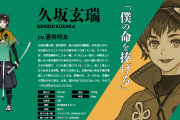 「幕末Rock 虚魂」新キャラ・久坂玄瑞のCVは蒼井翔太さんが担当！キャラクター情報も追加