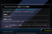 【マスターデュエル】追加ミッションでデュエル20戦来たぞ
