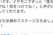 【アホスレ】指原莉乃「対策は何もない。自分の不注意。何でも運営運営っていうのは違う」←これ掛橋さんの事故後でも言えるのかな？