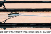 現代でも奴隷制度のある【全羅南道】 50年間「塩田奴隷」として働いた60代男性に税金督促状、いったい何が　 [9/25]  [仮面ウニダー★]