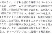 FF3大エアプといえば「FF2は回避率あげないと詰む」「FF8はレベル100にすると詰む」あと一つは？